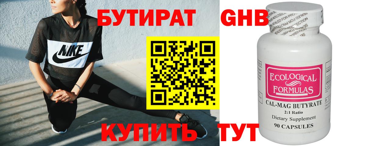 БУТИРАТ GHB  Вход с VPN  БУТИРАТ  Тамбов 