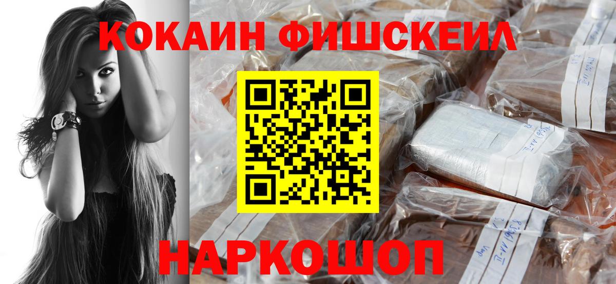COCAIN FishScale Тамбов