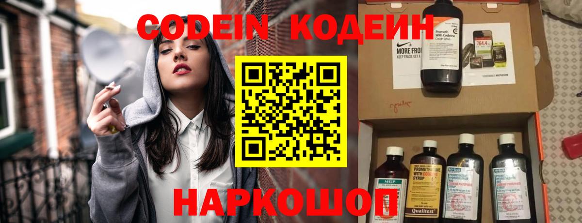 Кодеин Purple Drank Тамбов