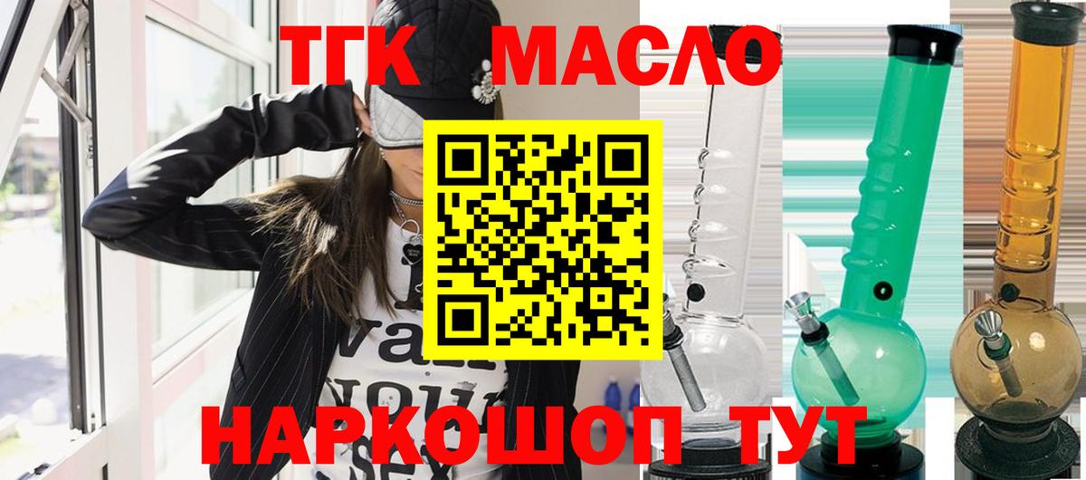 Дистиллят ТГК THC oil Тамбов